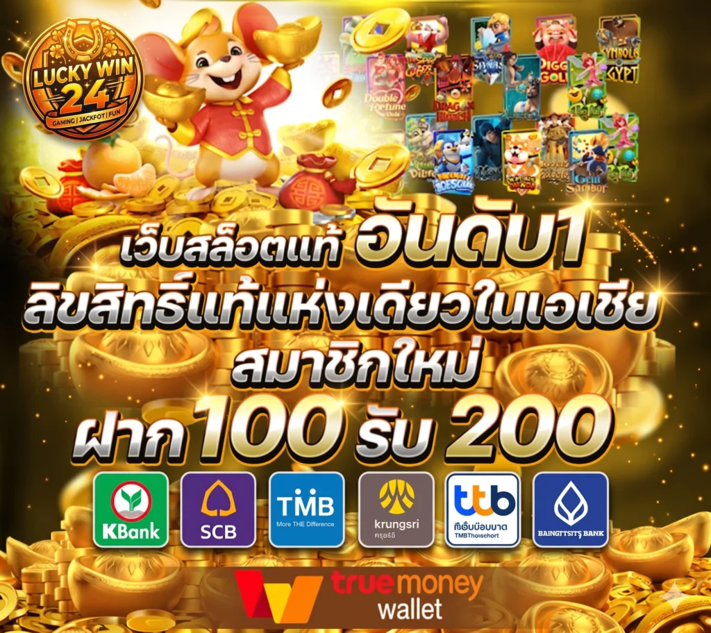  โปรโมชั่น luckywin24